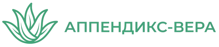 Логотип Аппендикс-вера